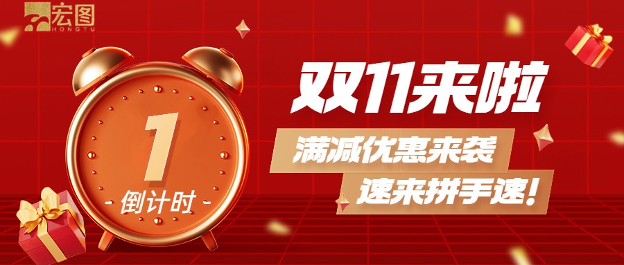 雙11滿減優惠來襲，歡迎搶購 ！