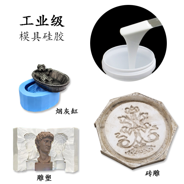 如何選擇優質的工業級模具硅膠 ？
