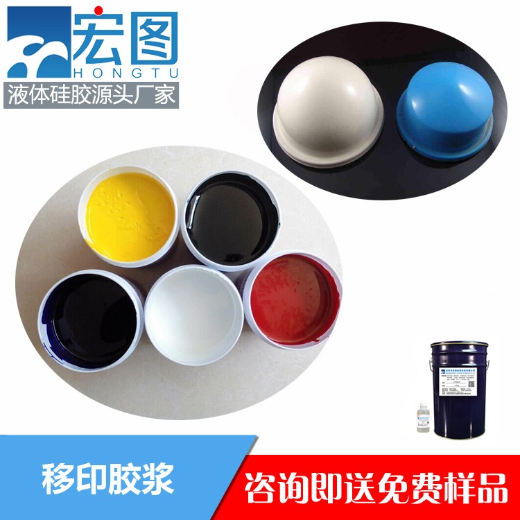 宏圖移印硅膠漿高效印刷，清晰細膩