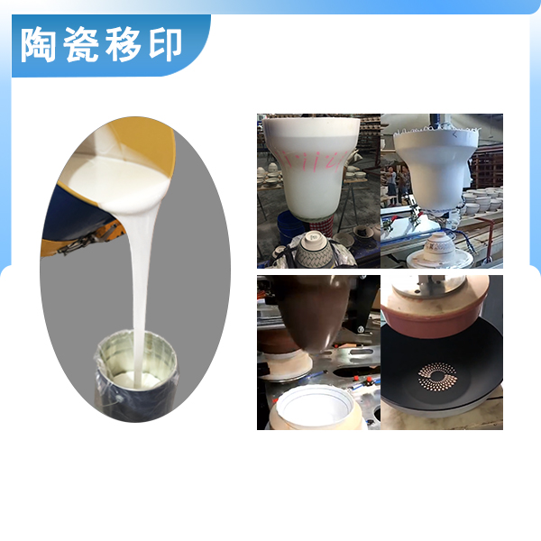 宏圖陶瓷移印硅膠原料品質(zhì)之選，印出完美效果